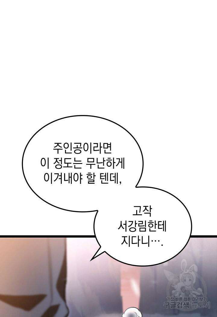 F급 사주 헌터 17화 153