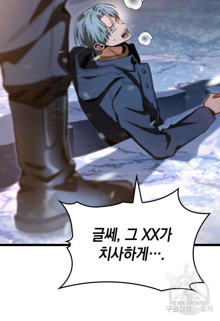 F급 사주 헌터 17화 154