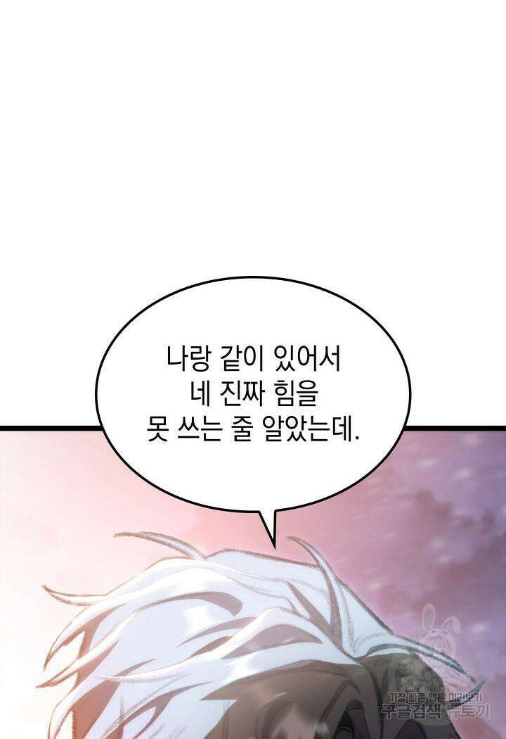F급 사주 헌터 17화 155
