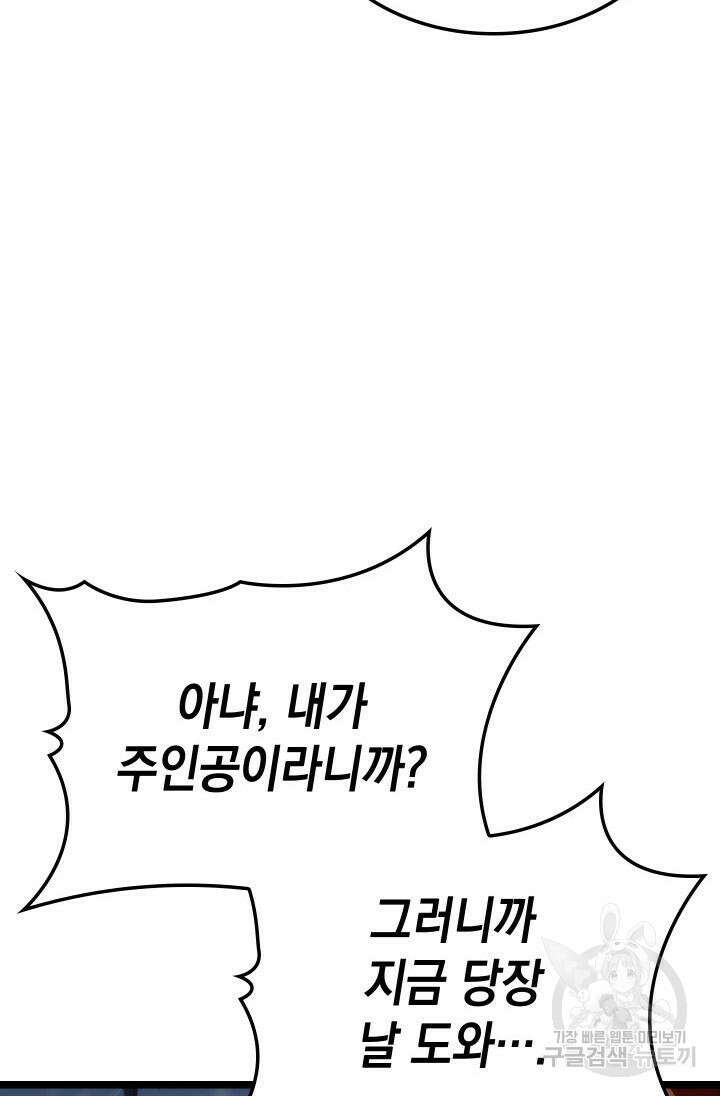 F급 사주 헌터 17화 157