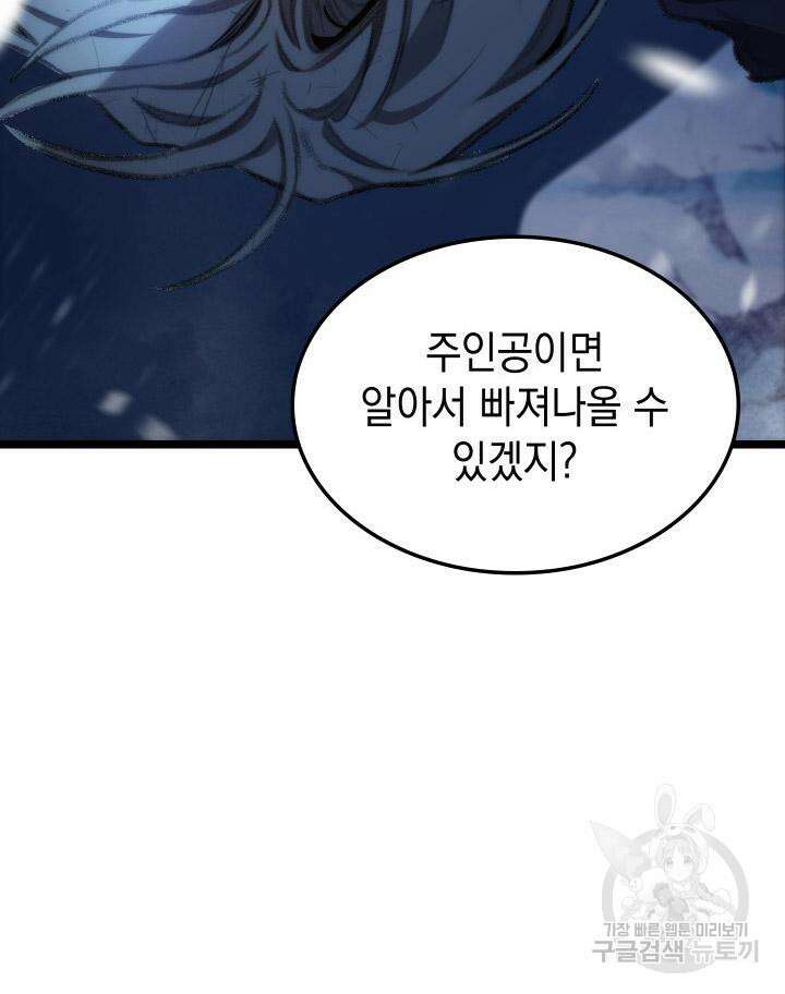 F급 사주 헌터 17화 159