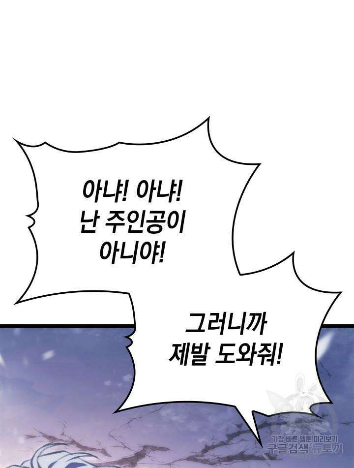 F급 사주 헌터 17화 161