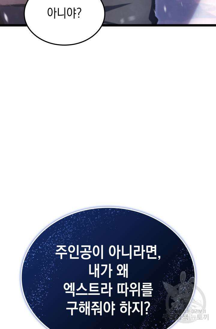 F급 사주 헌터 17화 163