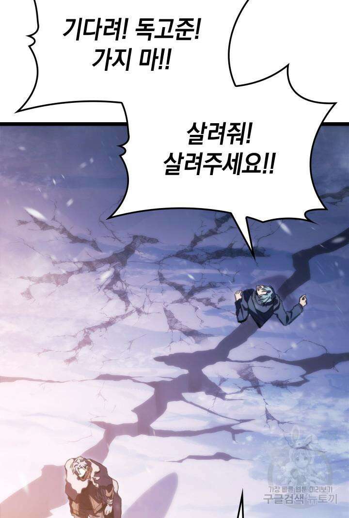 F급 사주 헌터 17화 166