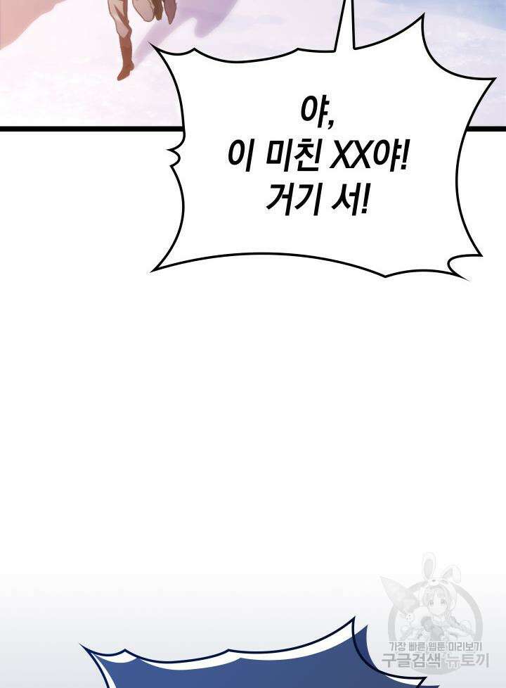 F급 사주 헌터 17화 167