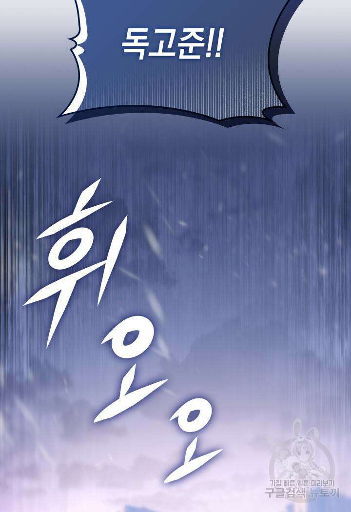 F급 사주 헌터 17화 168