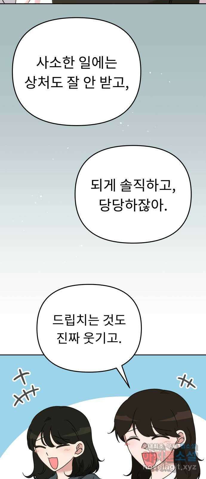 사서고생! 68화. 아픈 손가락 8