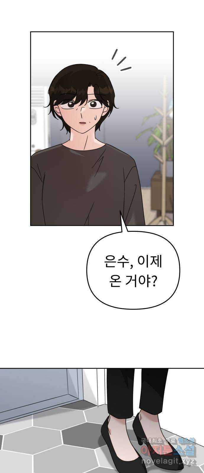 사서고생! 68화. 아픈 손가락 16
