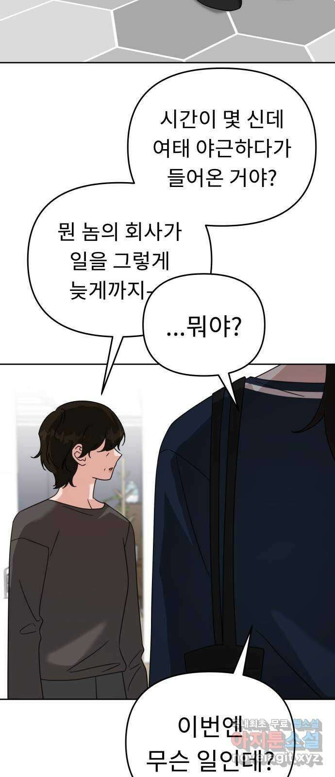 사서고생! 68화. 아픈 손가락 17