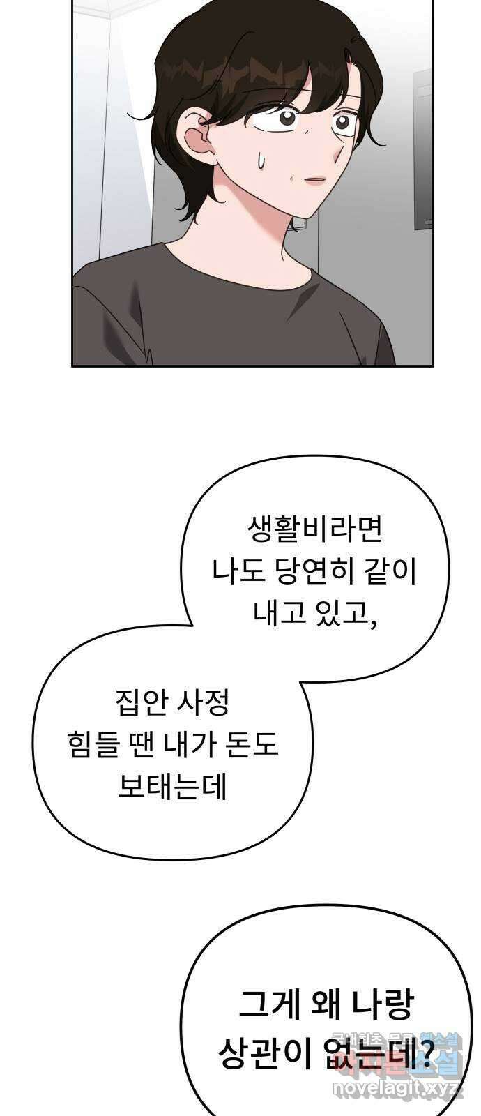 사서고생! 68화. 아픈 손가락 21