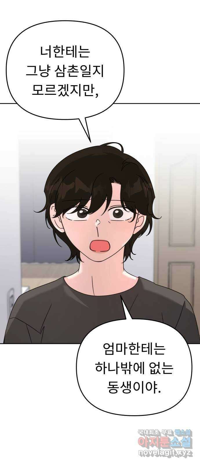 사서고생! 68화. 아픈 손가락 26