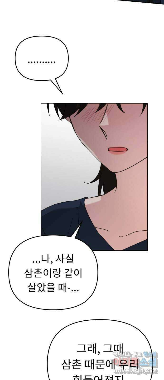 사서고생! 68화. 아픈 손가락 28