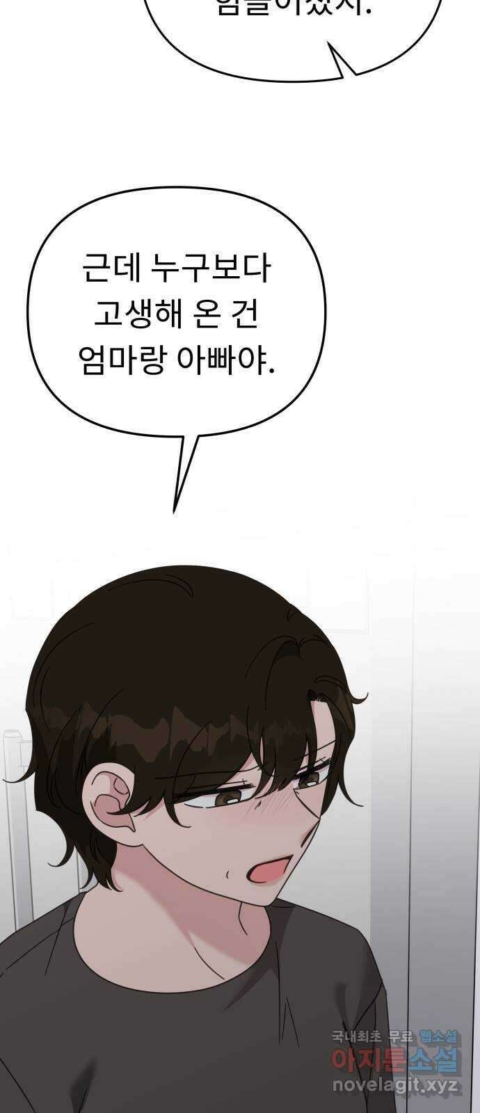 사서고생! 68화. 아픈 손가락 29