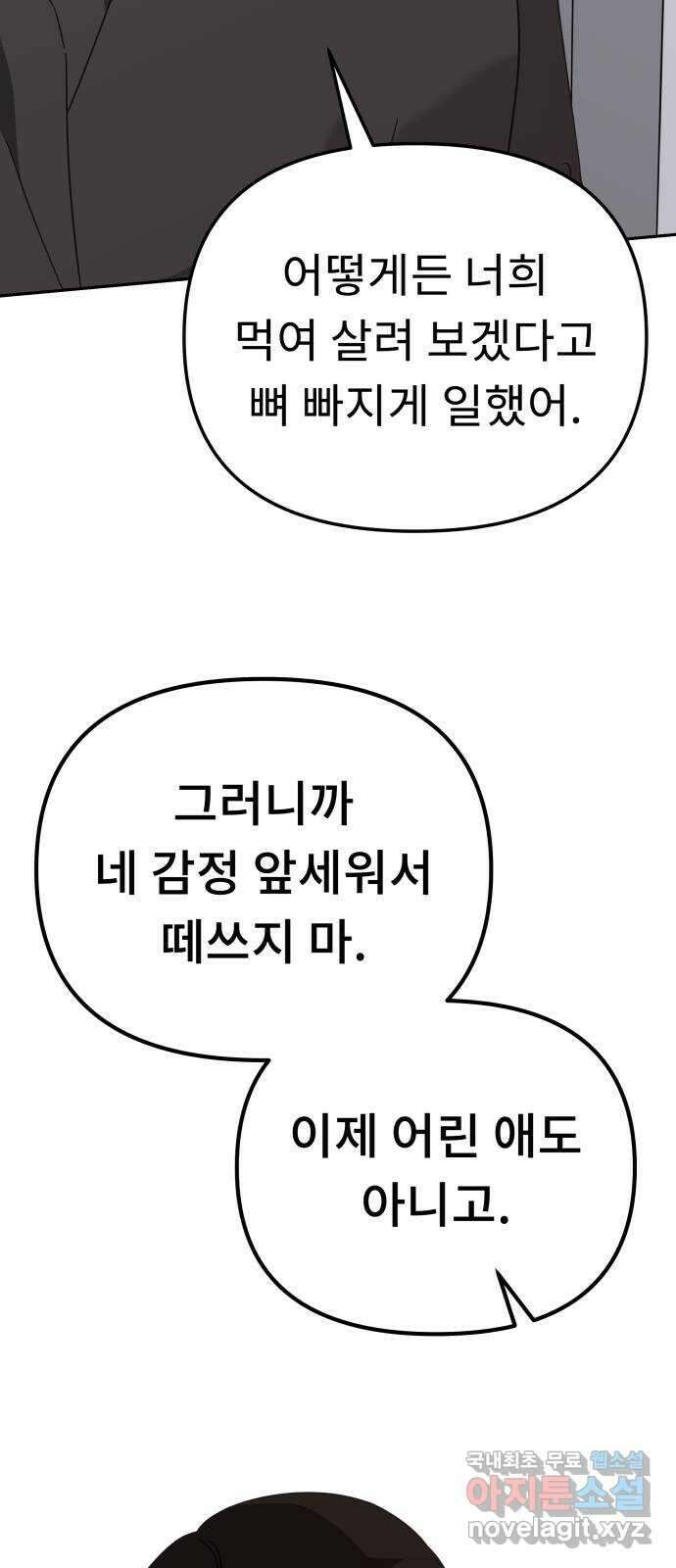 사서고생! 68화. 아픈 손가락 30