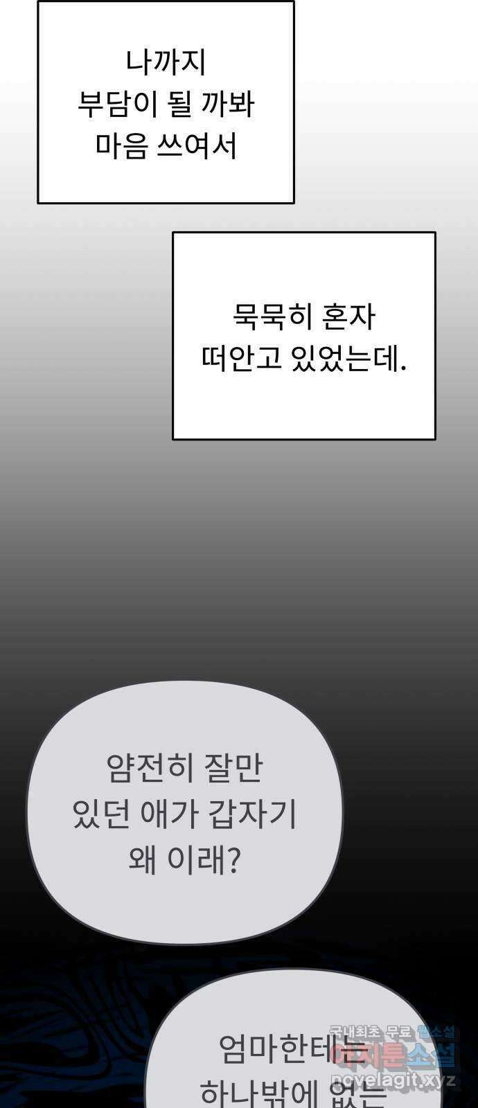 사서고생! 68화. 아픈 손가락 38