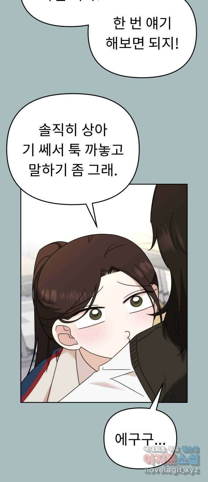 사서고생! 68화. 아픈 손가락 46
