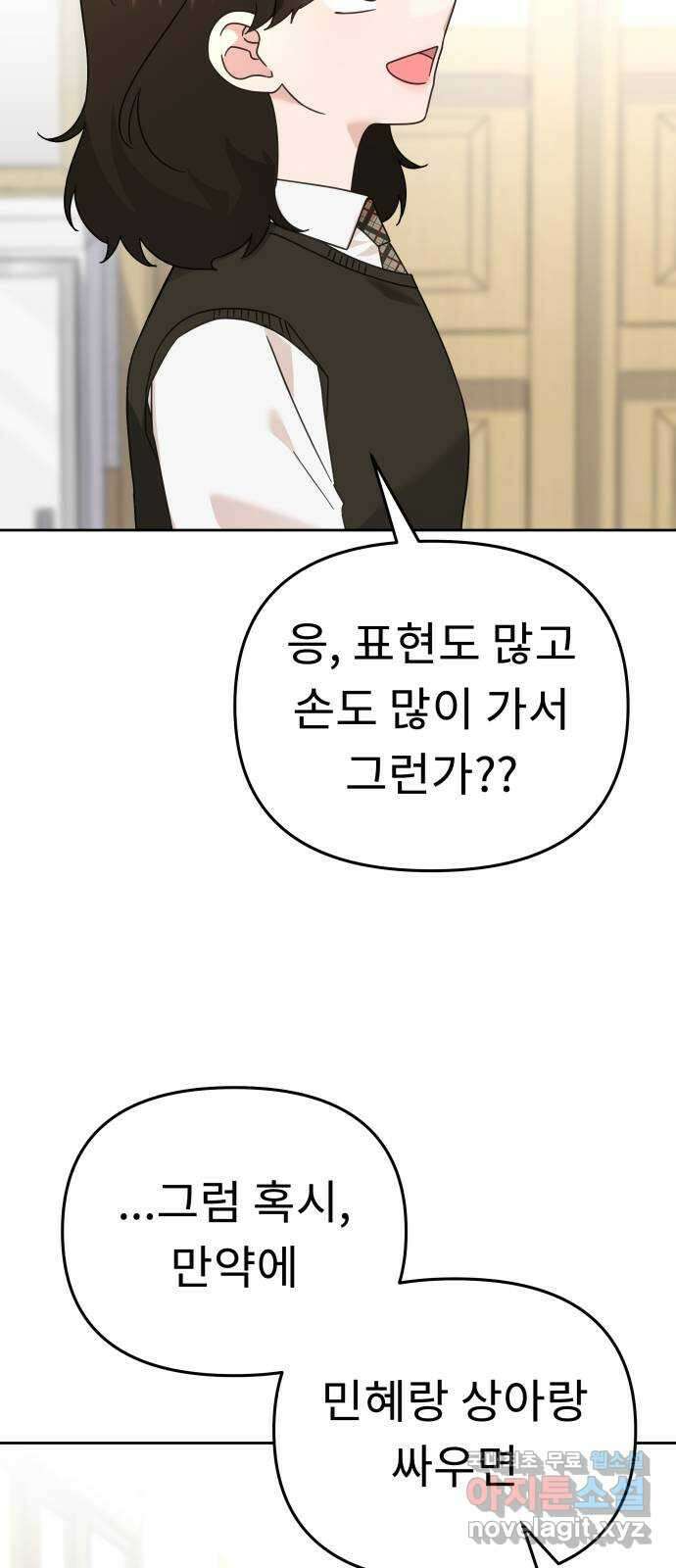 사서고생! 68화. 아픈 손가락 49