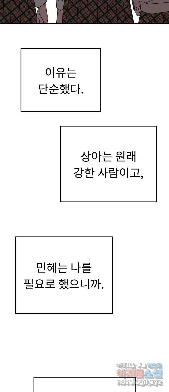 사서고생! 68화. 아픈 손가락 54