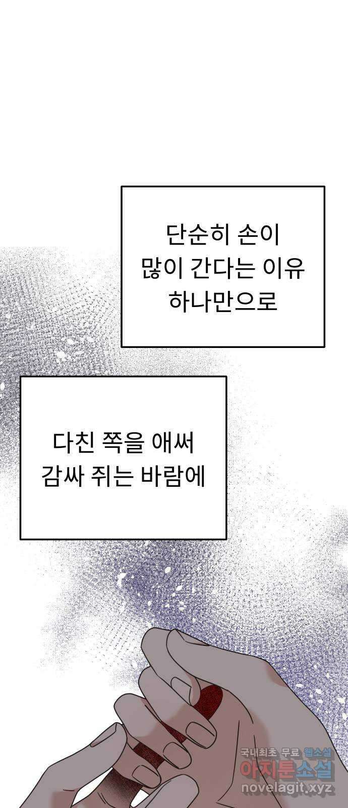 사서고생! 68화. 아픈 손가락 56