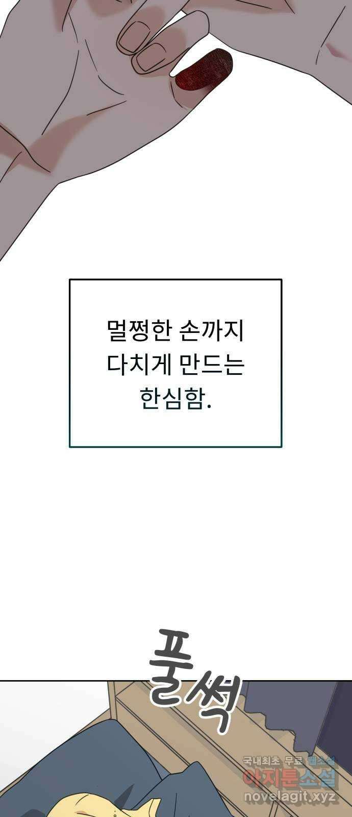 사서고생! 68화. 아픈 손가락 57