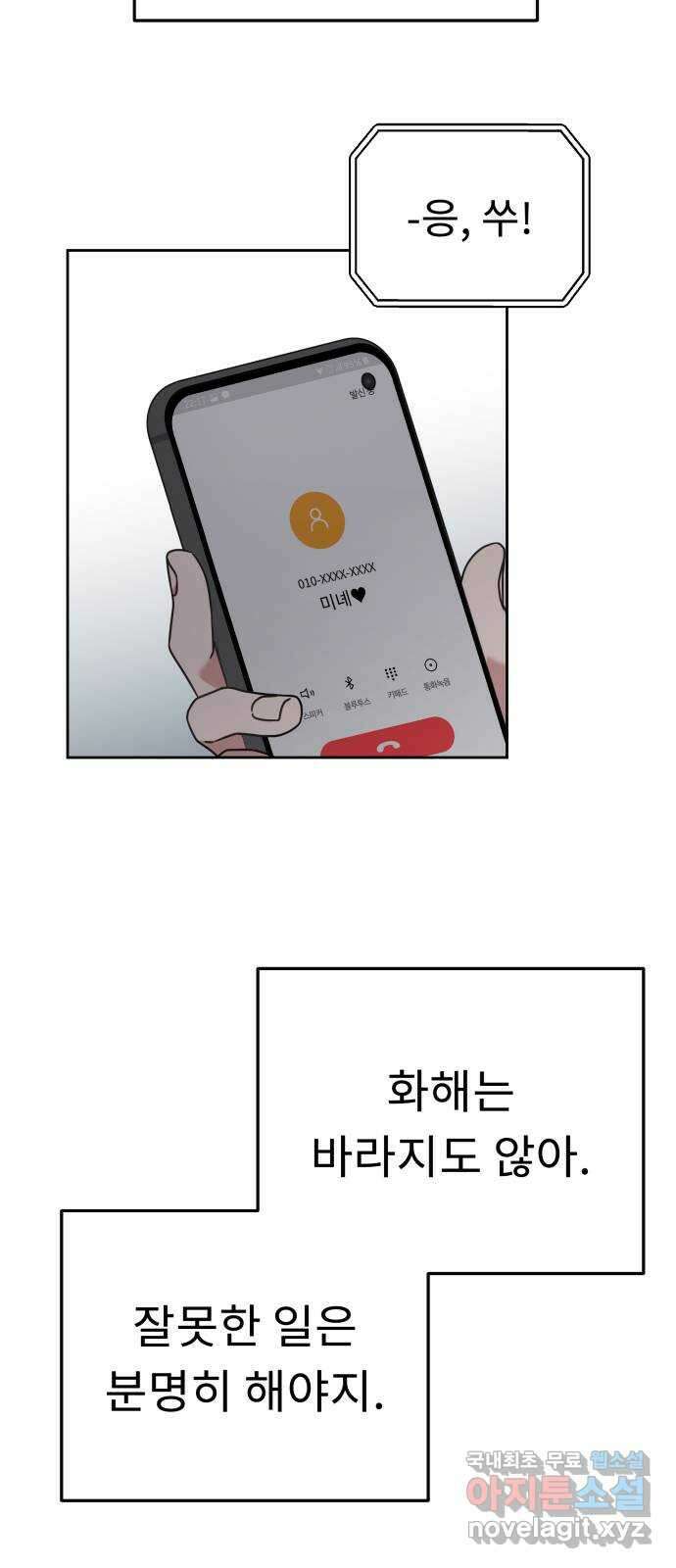 사서고생! 68화. 아픈 손가락 63