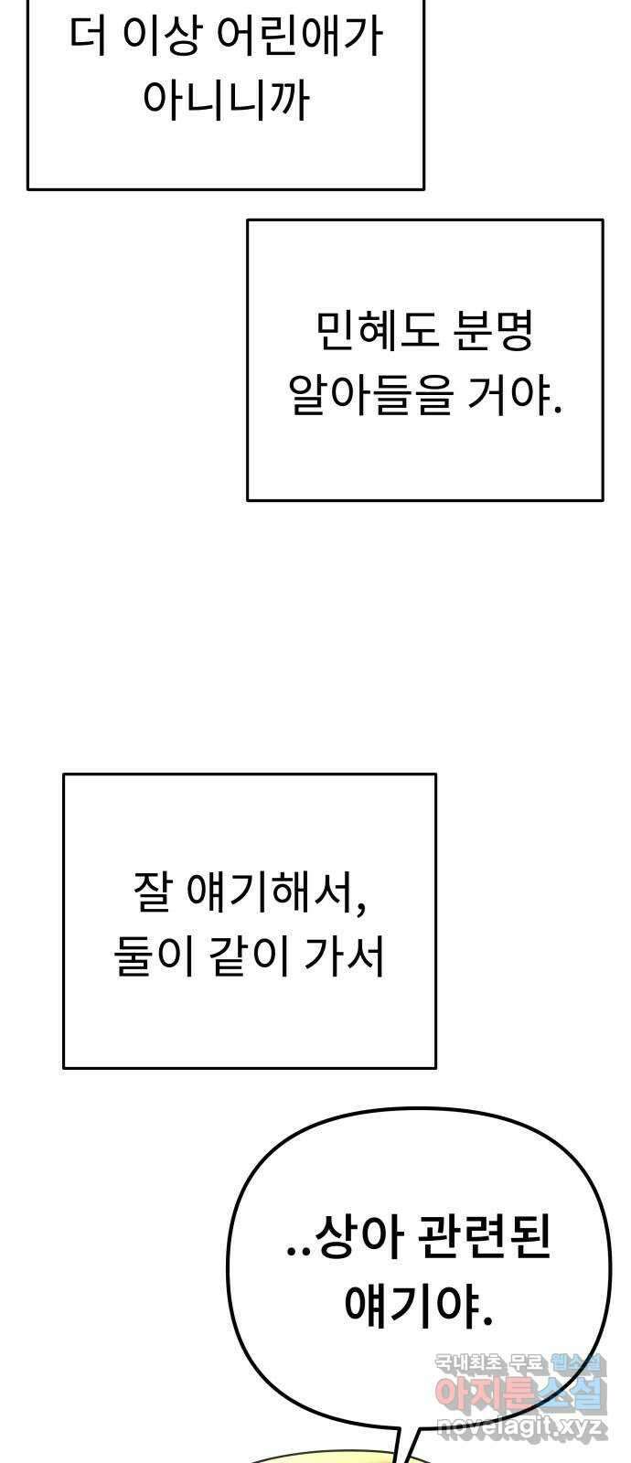 사서고생! 68화. 아픈 손가락 65