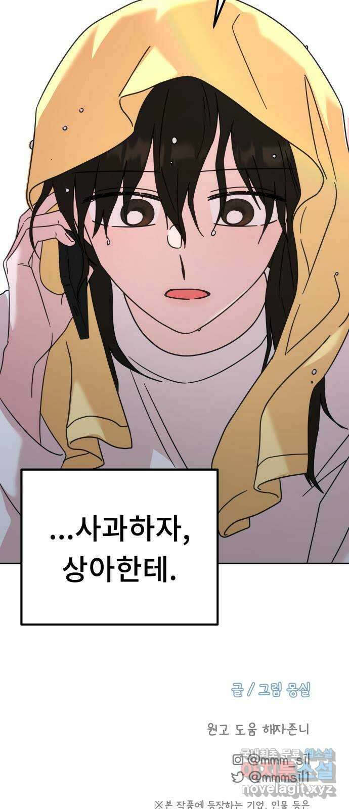 사서고생! 68화. 아픈 손가락 66