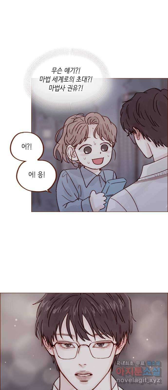 홍시는 날 좋아해! 238화 : 마법 세계로의 초대 29