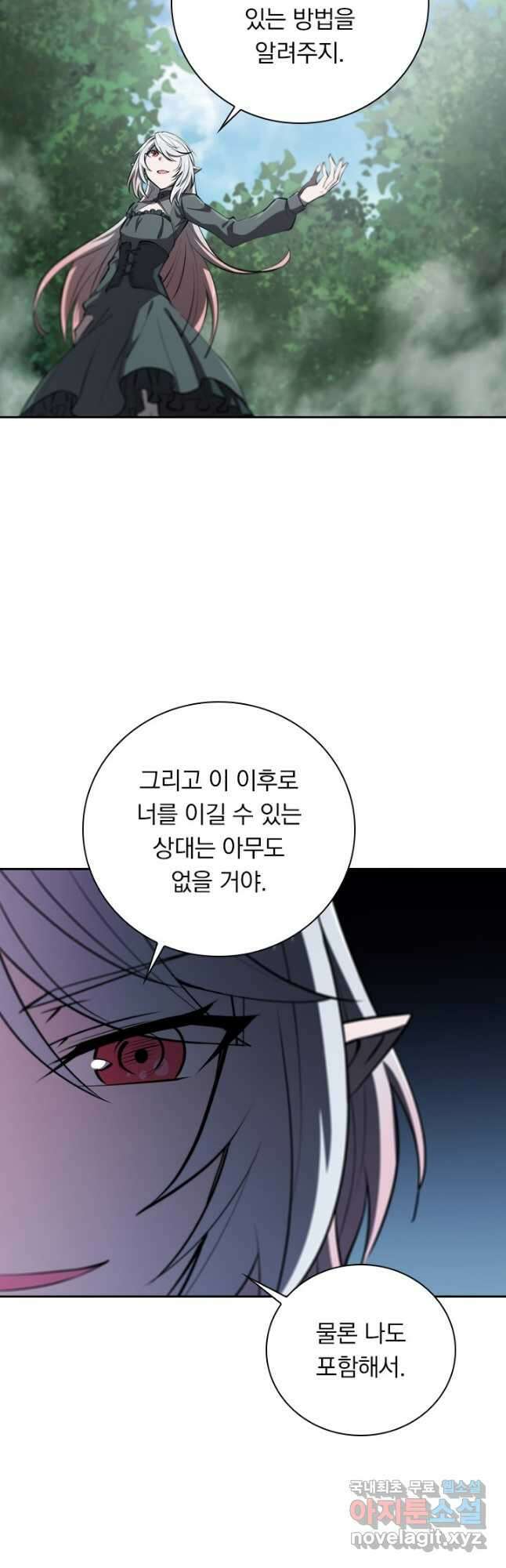 서큐버스가 되어버린 기사님 159화 6