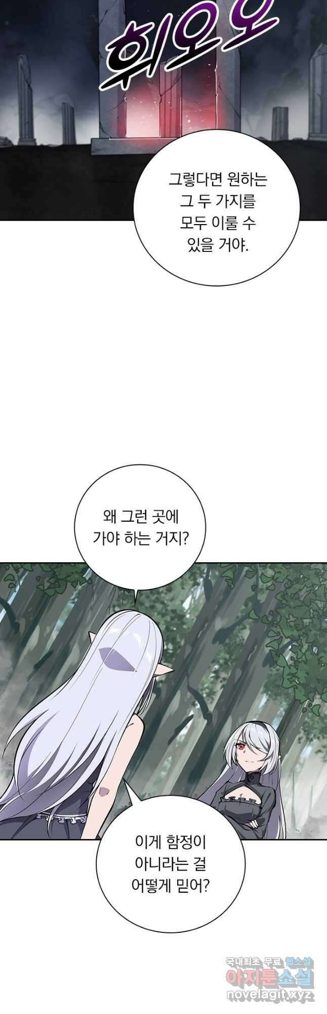 서큐버스가 되어버린 기사님 159화 9