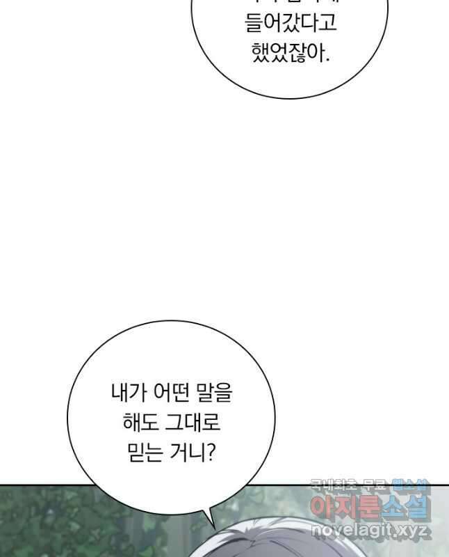 서큐버스가 되어버린 기사님 159화 14