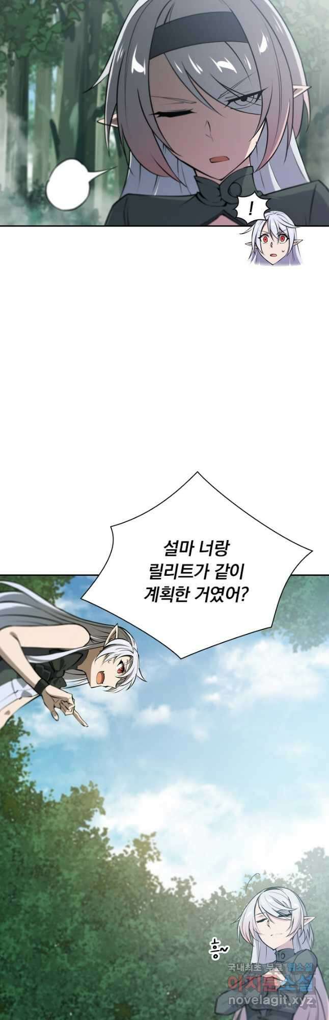 서큐버스가 되어버린 기사님 159화 15