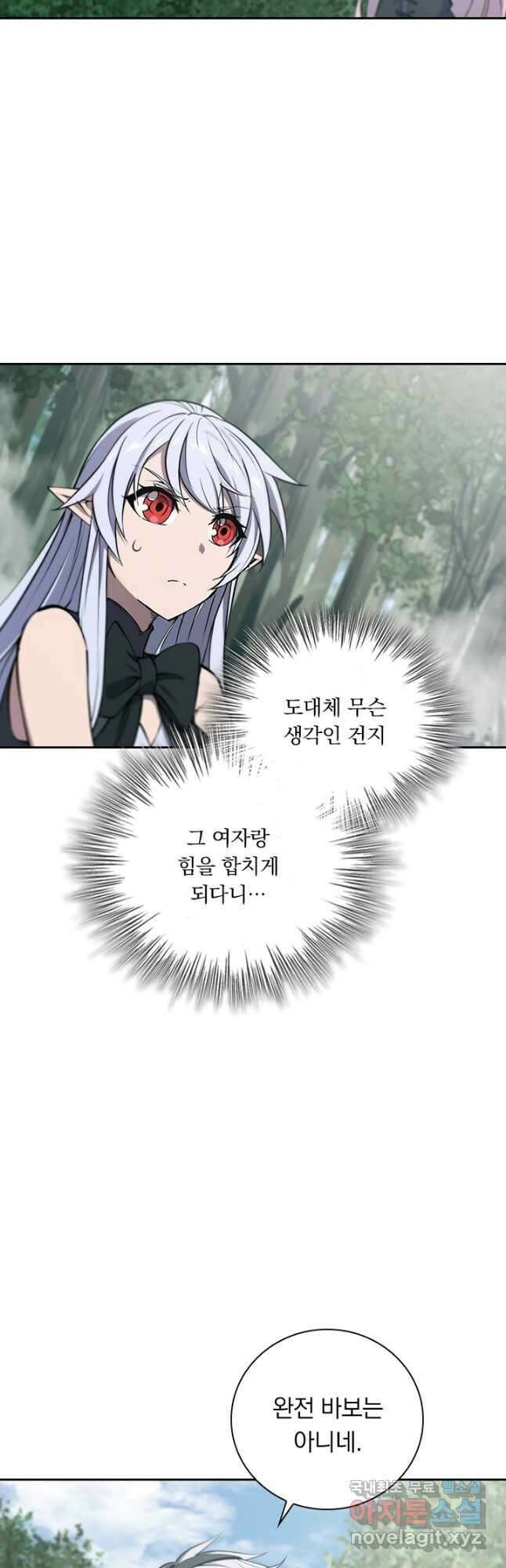 서큐버스가 되어버린 기사님 159화 16