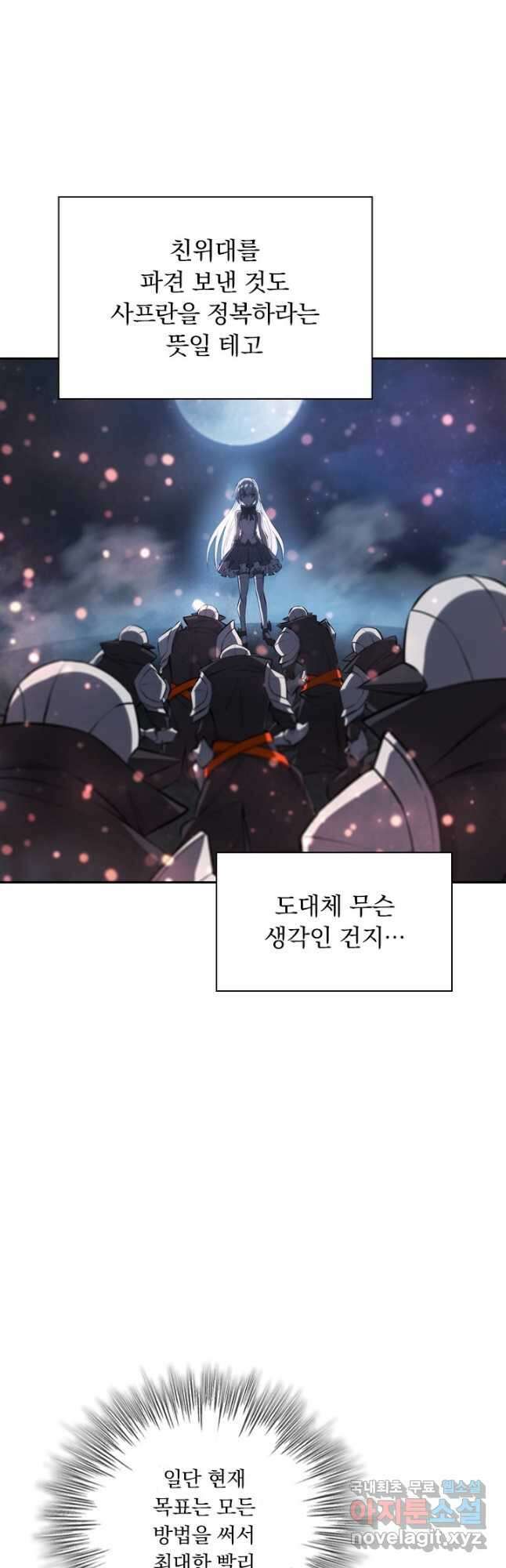 서큐버스가 되어버린 기사님 159화 21
