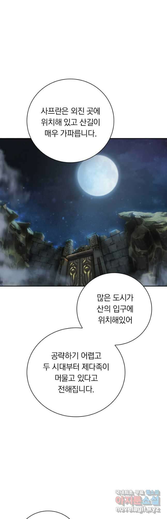 서큐버스가 되어버린 기사님 159화 23