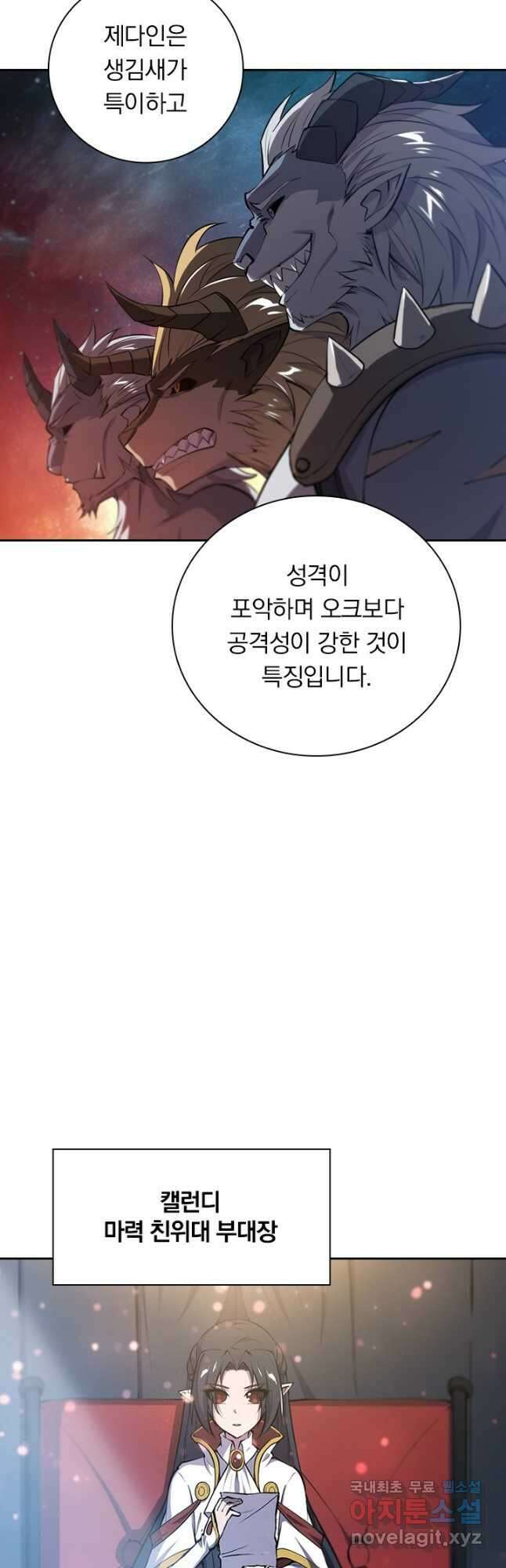 서큐버스가 되어버린 기사님 159화 24