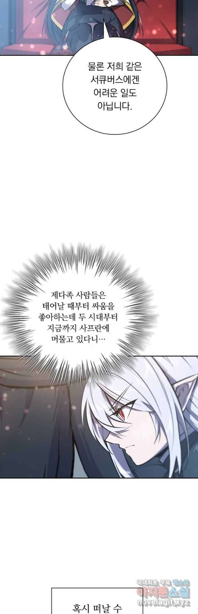 서큐버스가 되어버린 기사님 159화 25
