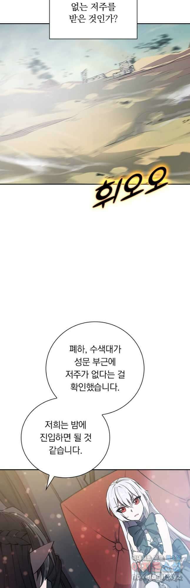 서큐버스가 되어버린 기사님 159화 26