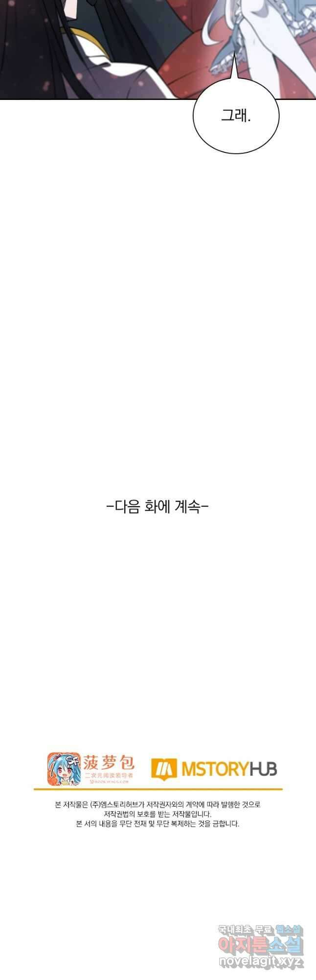 서큐버스가 되어버린 기사님 159화 27