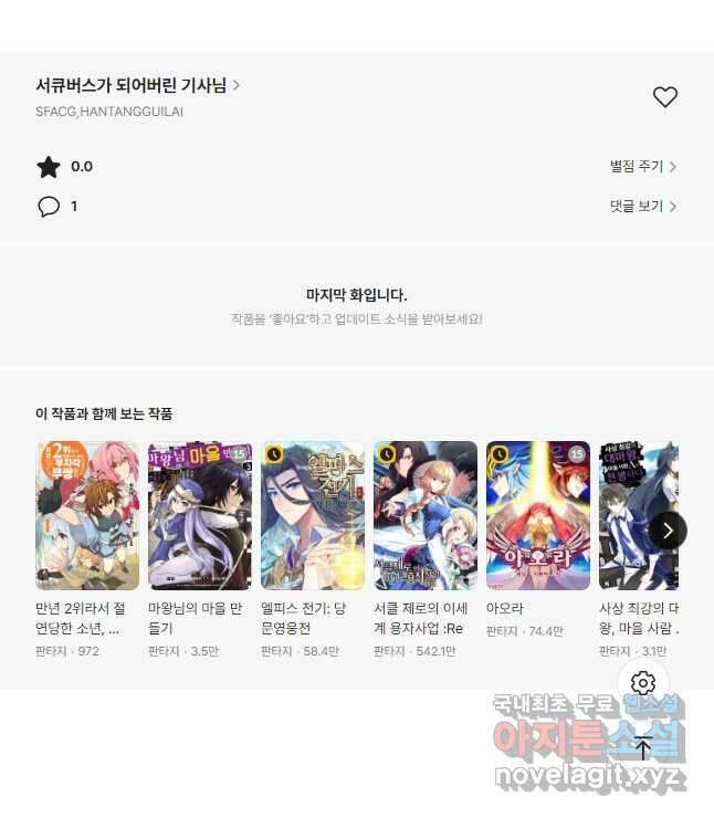 서큐버스가 되어버린 기사님 159화 28