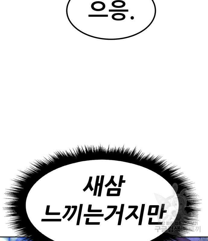 99강화나무몽둥이 63화 11