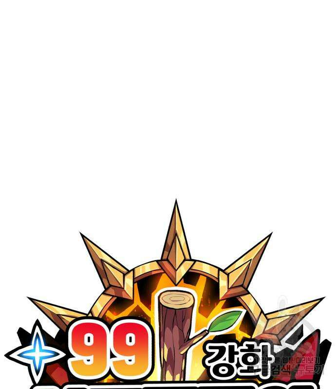 99강화나무몽둥이 63화 59