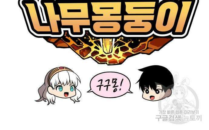 99강화나무몽둥이 63화 60