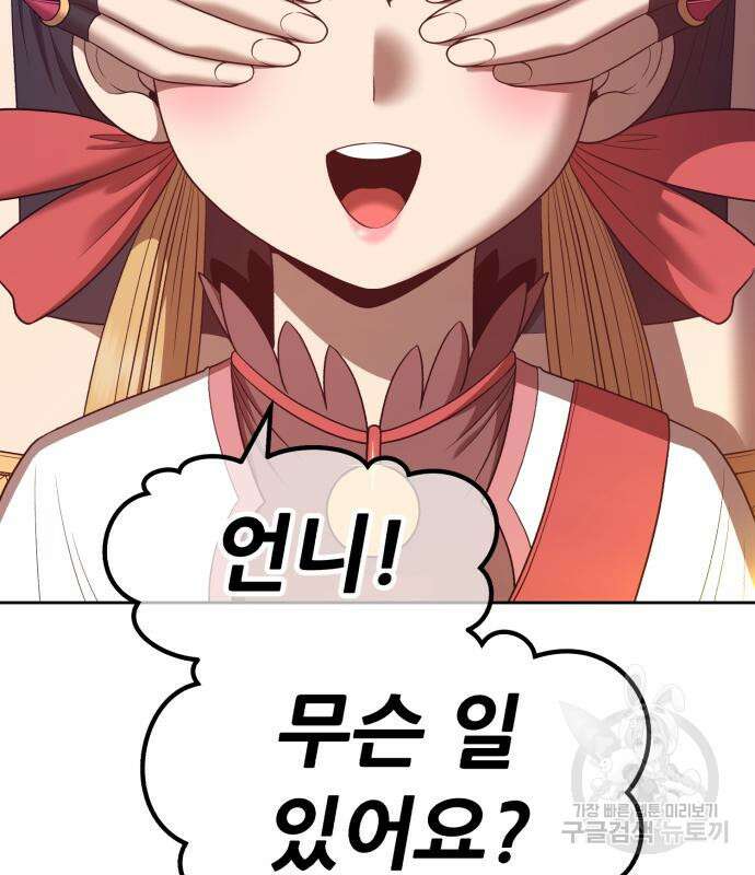 99강화나무몽둥이 63화 86