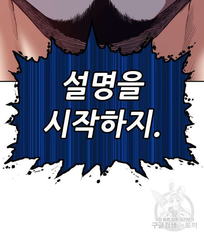 99강화나무몽둥이 63화 92
