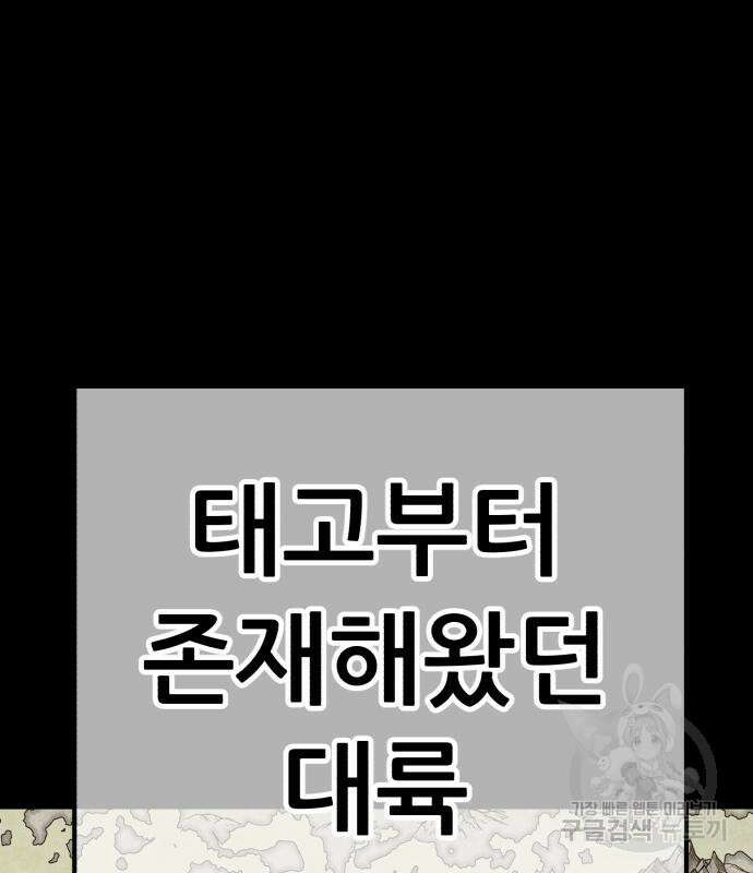 99강화나무몽둥이 63화 100