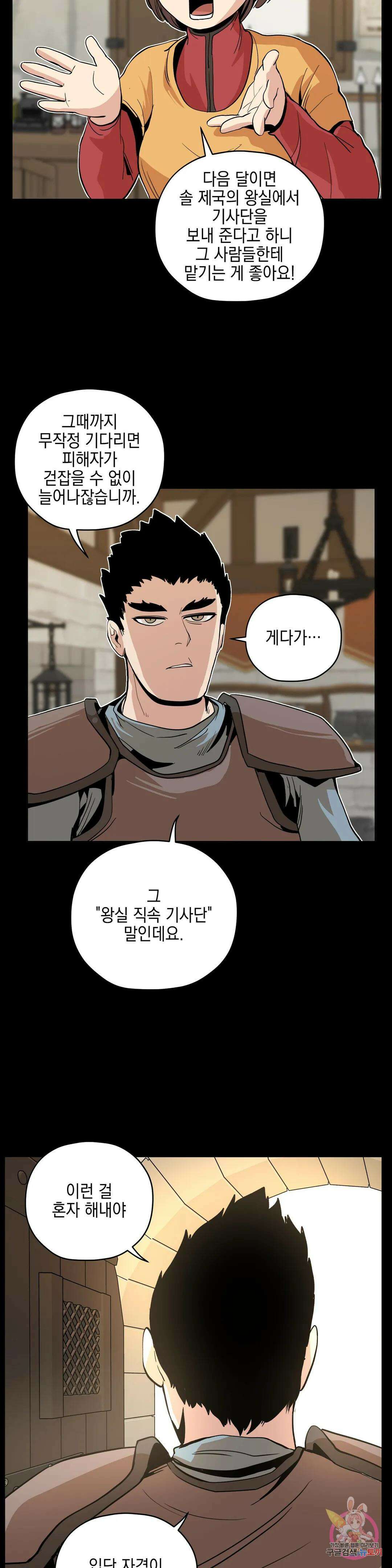 오크의 포로가 된 엘프 여사령관 111화 2