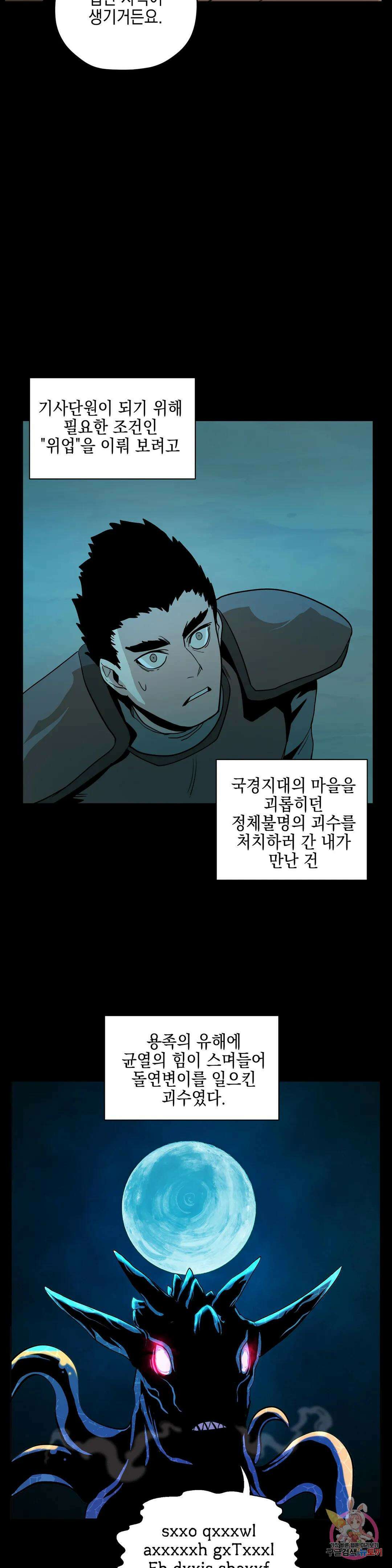 오크의 포로가 된 엘프 여사령관 111화 3