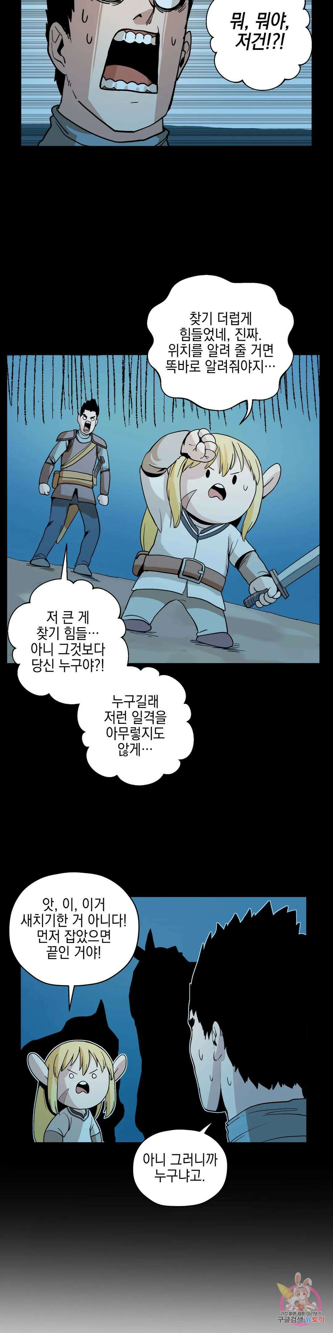 오크의 포로가 된 엘프 여사령관 111화 6