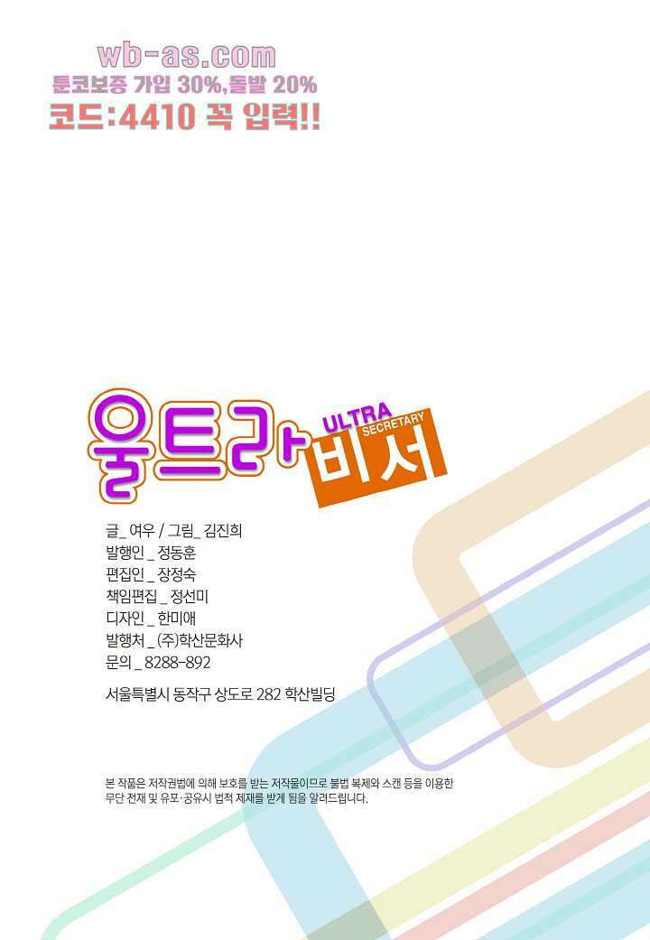 울트라 비서 87화 3